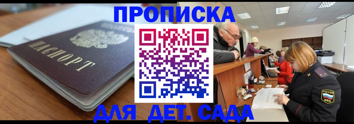 прописка штамп в Добрянке