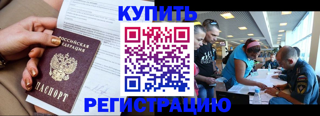 прописка законно в Добрянке